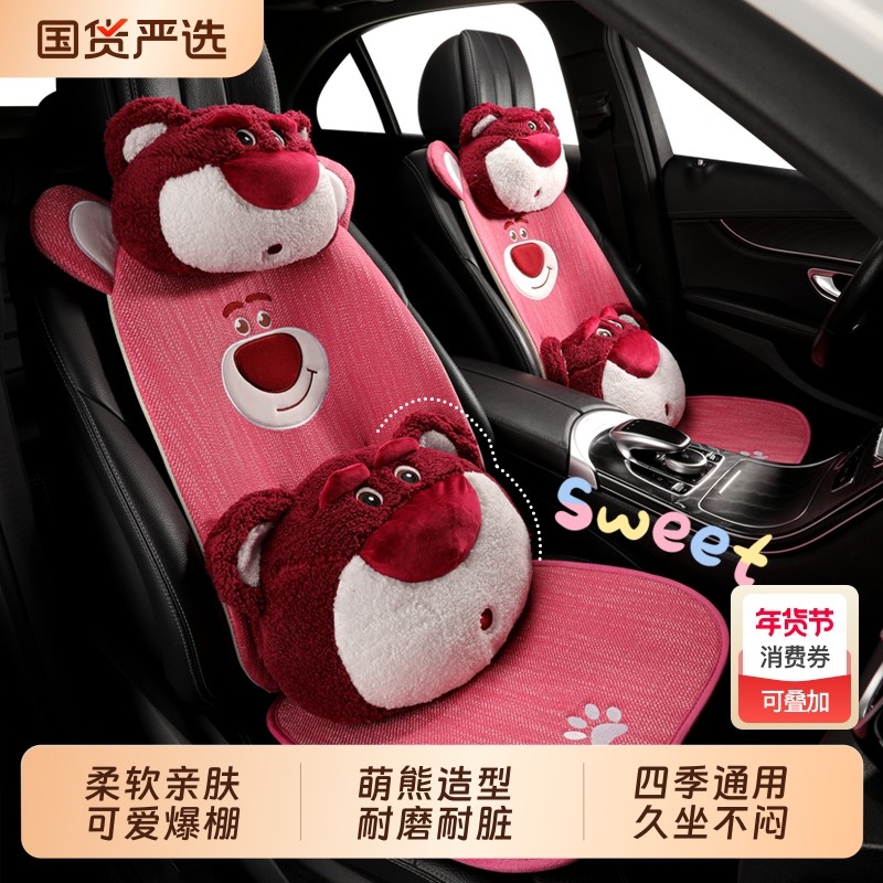 夏雷顿四季通用草莓熊汽车坐垫透气可爱卡通风格车内饰女款座椅垫,汽车用品/电子/清洗/改装,通用座套/座垫,淘宝优惠券,粉丝福利购,淘宝优惠卷