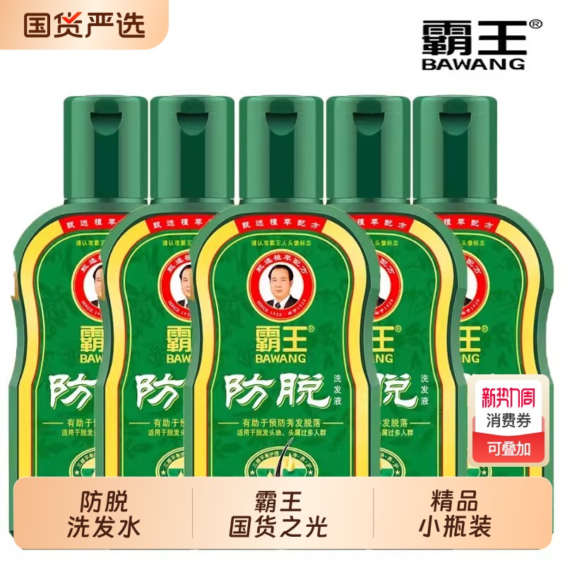 霸王防掉发洗发水固发洗头膏控油蓬松侧柏叶熬夜防脱发洗发水80ml