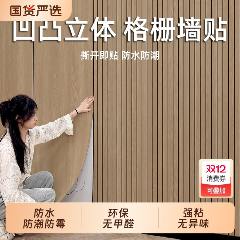 立体格栅墙纸自粘防水防潮墙贴纸