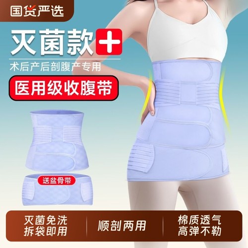 【已灭菌】迪福伦产后专用收腹带