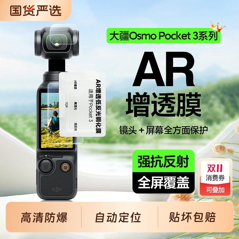 适用大疆DJIPocket3AR云台钢化膜