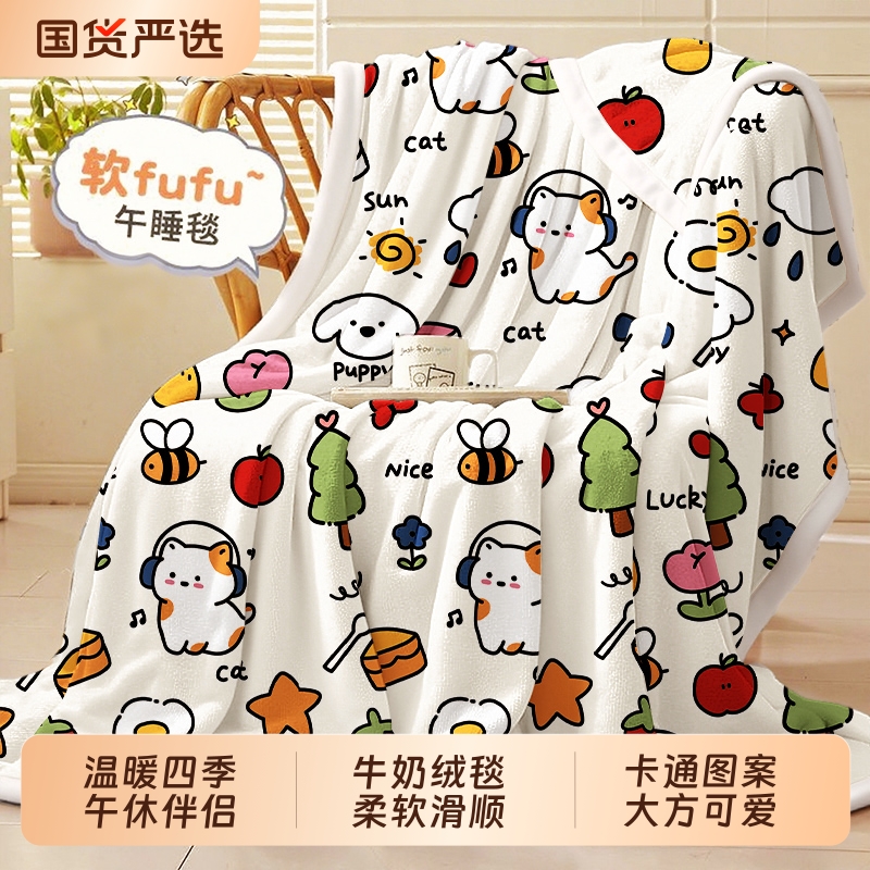 牛奶绒毛毯四季可用加厚可铺可盖绒毯儿童毯子学生办公室午睡毯