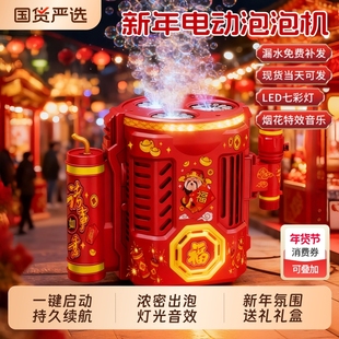 2026烟花泡泡机全自动婚礼新型电子礼花加特林烟火儿童吹泡泡玩具