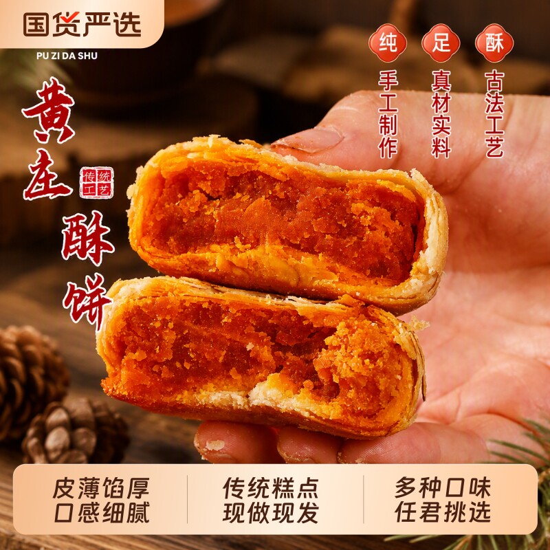 黄庄月饼手工咸蛋黄酥饼酥皮五仁月饼传统糕点特产苏式椒盐肉松