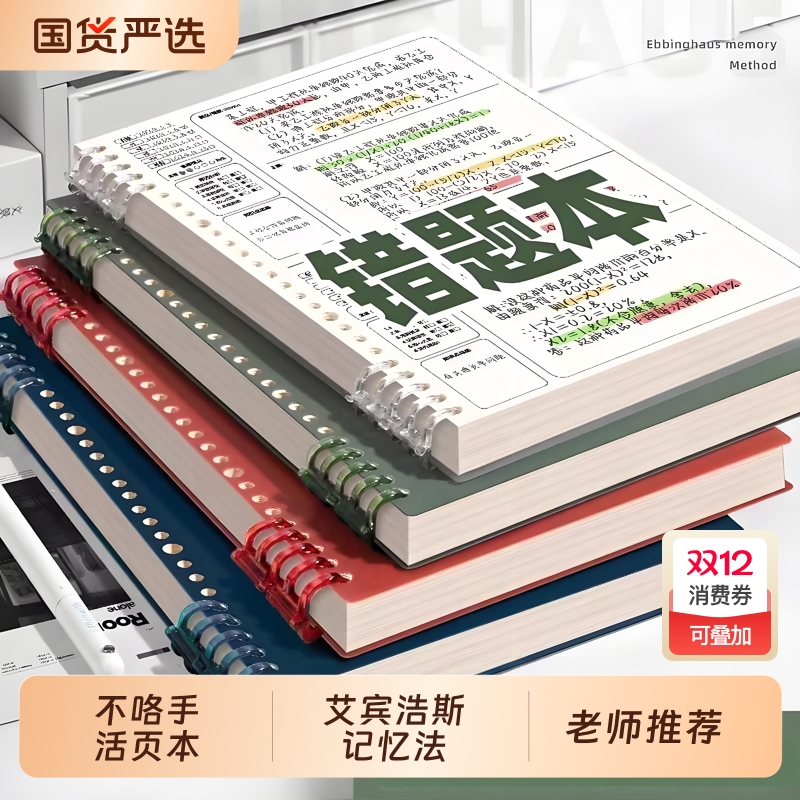 B5活页错题本装订神器动物图案