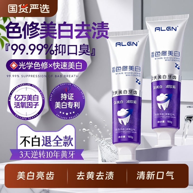 色修牙膏去黄去口臭美女男专用成人官方旗舰店正品牌去渍国货牙齿