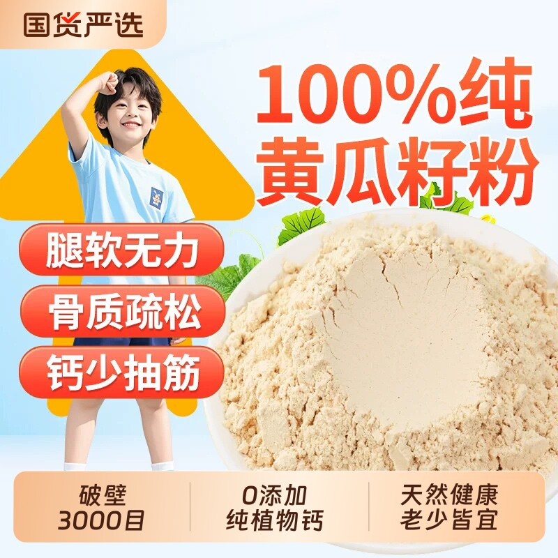 黄瓜籽粉补钙接骨官方旗舰店正品纯原粉现磨东北高钙熟老黄瓜籽粉