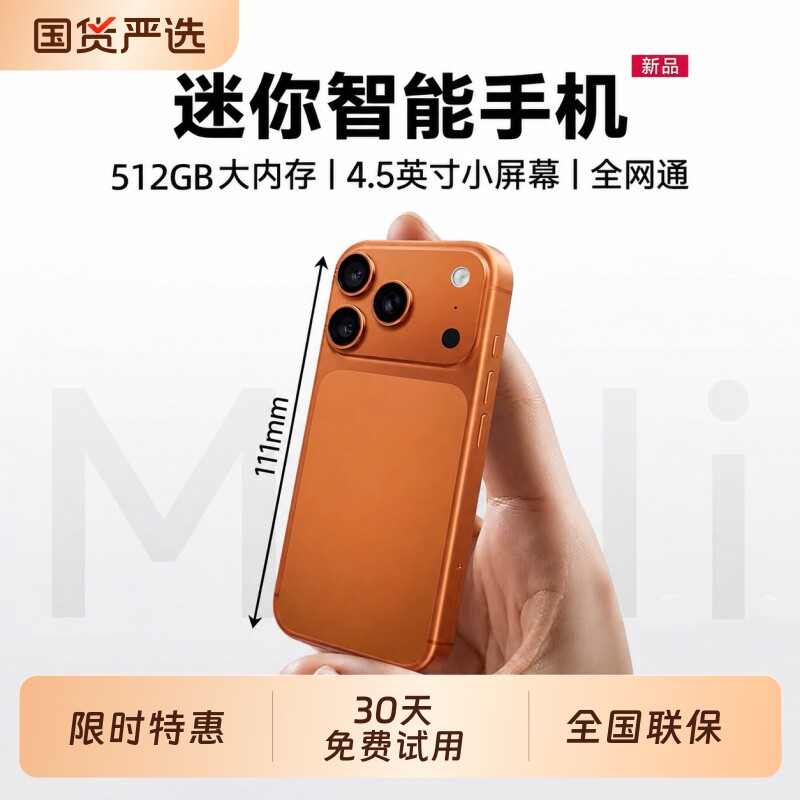 【官方正品】全新4.5英寸超小迷你安卓智能手机微型卡片小屏幕全网