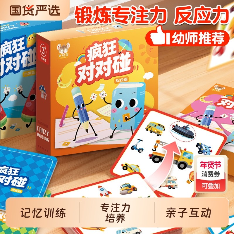 疯狂对对碰儿童益智思维训练游戏卡牌亲子互动欢乐桌游卡片玩具,玩具/童车/益智/积木/模型,儿童桌面游戏类,淘宝优惠券,粉丝福利购,淘宝优惠卷