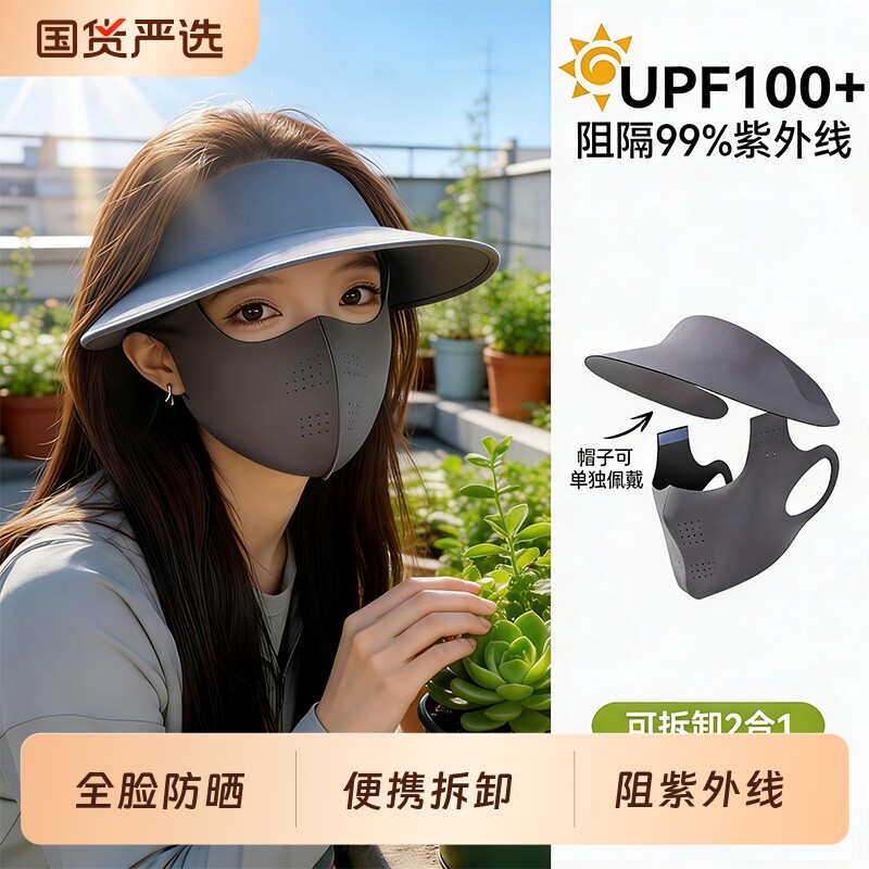 2026新款可拆卸防晒面罩二合一全脸防紫外线女脸基尼口罩遮阳帽