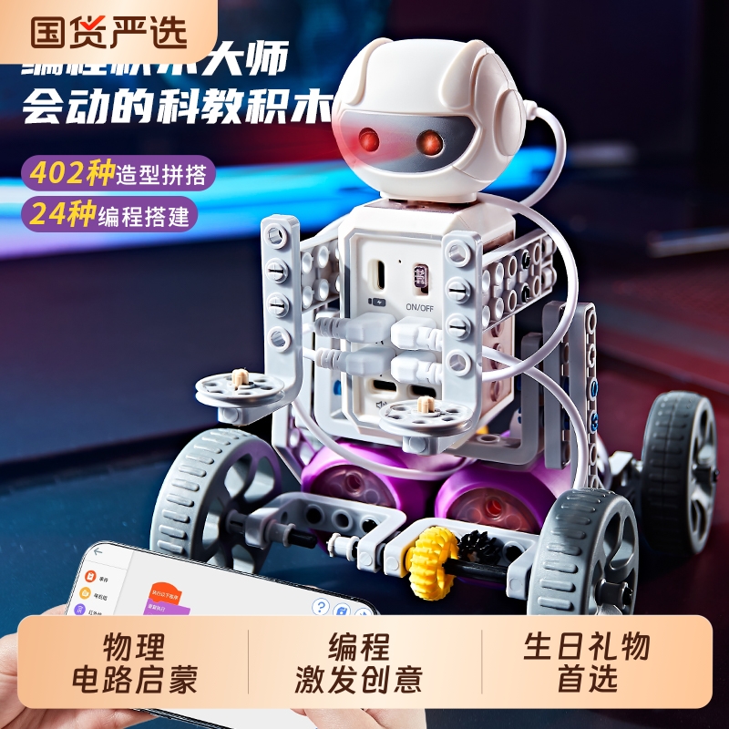儿童编程机器人科学小实验10岁男孩生日礼物6-12小学生电路物理