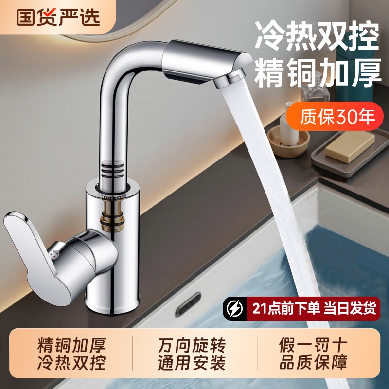 洗脸盆水龙头全铜卫生间水龙头冷热水二合一万向头旋转面盆水龙头