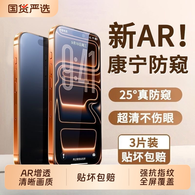 适用iPhone17promax钢化膜苹果16pro手机膜17air新款15全屏14手机屏幕13贴膜12防摔11保护pm高清17防窥16e膜