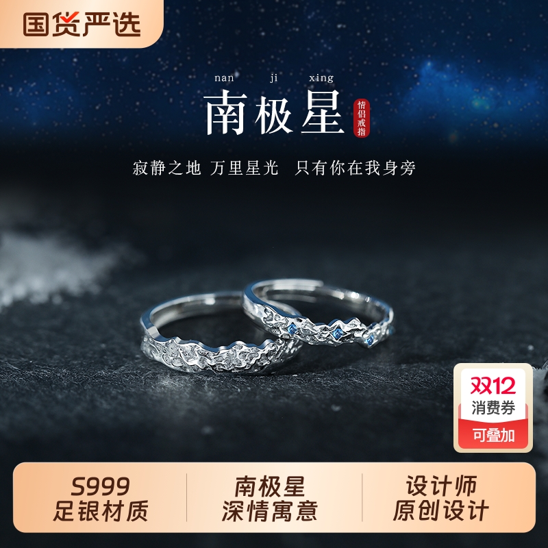 南极星情侣戒指999足银小众礼物