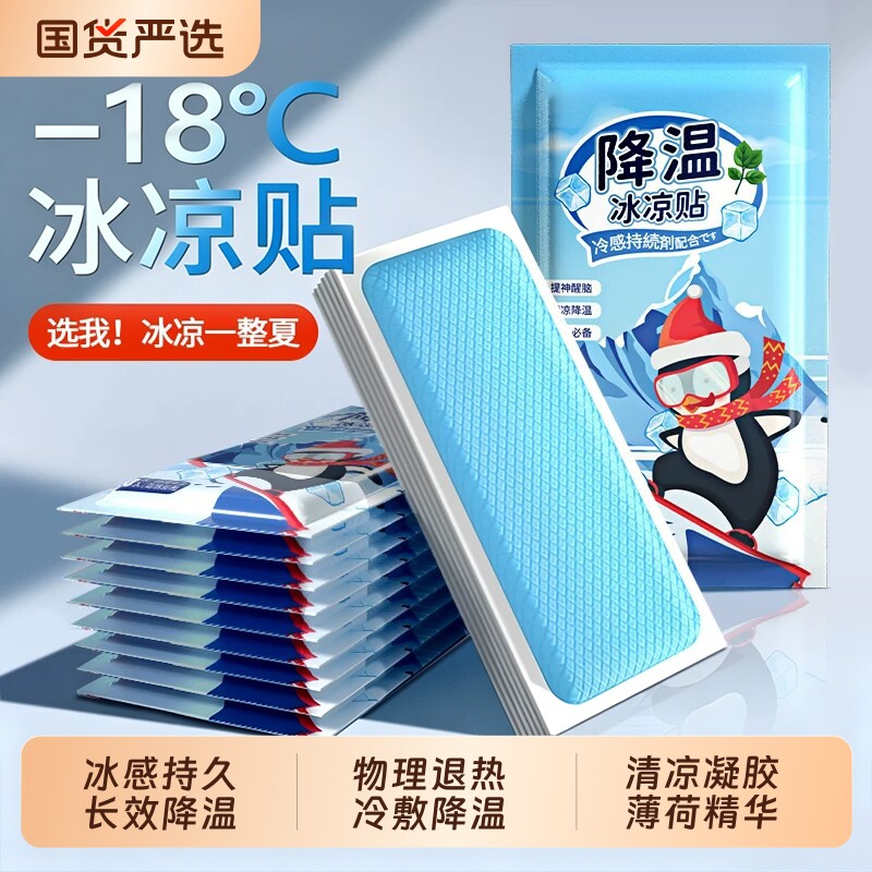 冰凉贴冰贴清凉降温夏季解暑神器退热手机散热贴夏天冰敷凉爽防暑