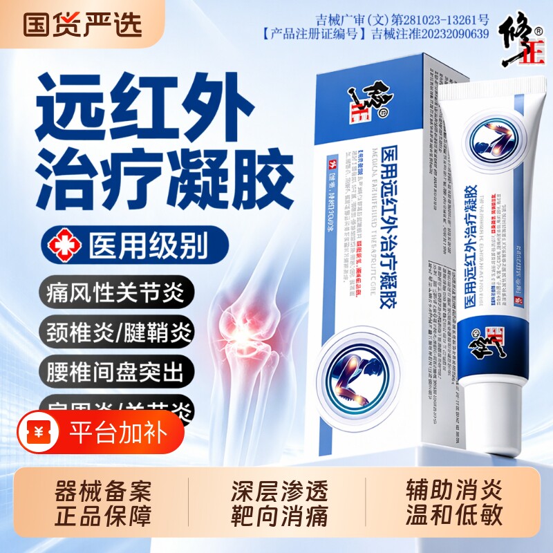 修正医用远红外治疗凝胶腱鞘炎手指关节疼痛正品旗舰店官方健康