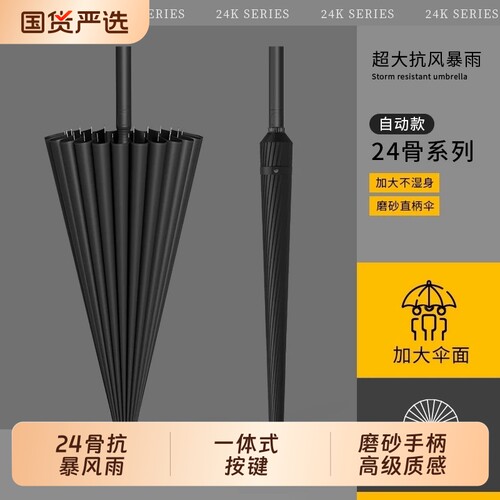 24骨雨伞长柄男士大号自动加固抗风暴雨专用logo女直杆伞两用超大