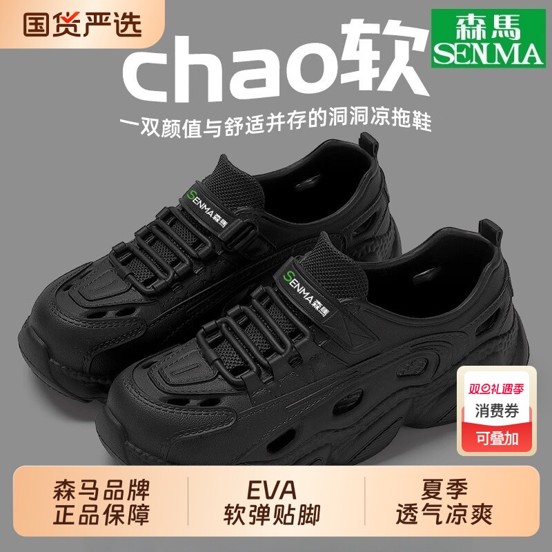 SENMA/森马洞洞鞋男夏季运动休闲户外穿软底海边沙滩涉水凉鞋乐