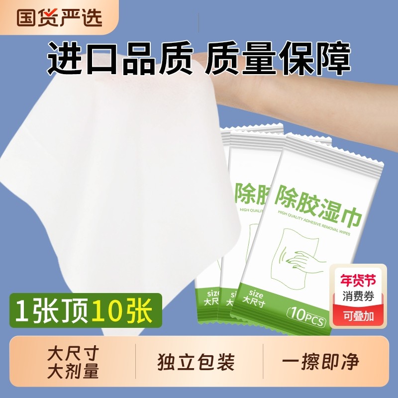 除胶湿巾汽车除胶剂家用万能粘胶去除不干胶脱胶印去胶强力清除剂,汽车用品/电子/清洗/改装,车用清洗/除蜡/除胶剂,淘宝优惠券,粉丝福利购,淘宝优惠卷