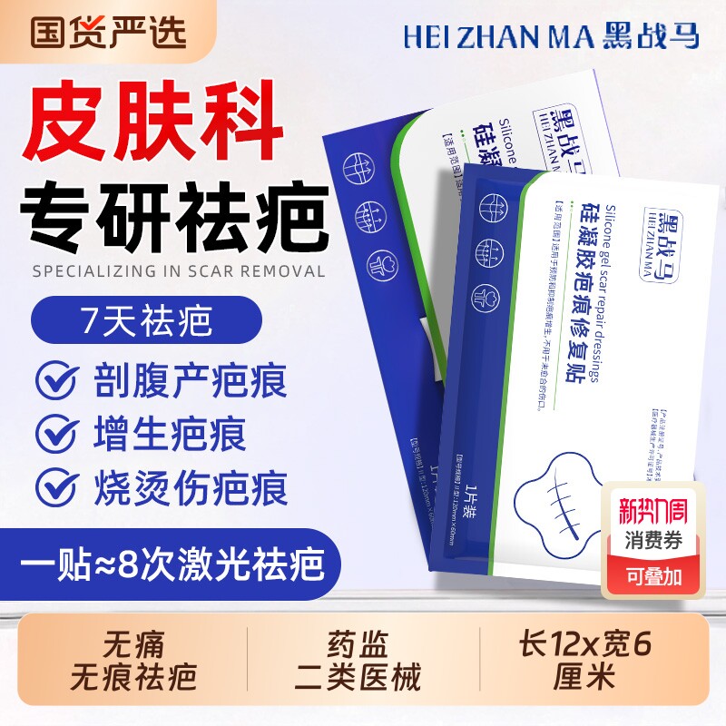 医用疤痕贴增生修复凸起剖腹产手术烫伤痘印疙瘩硅酮凝胶祛疤贴膏
