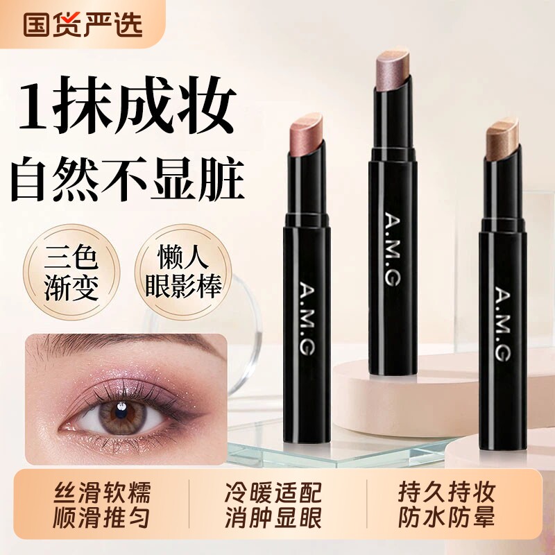 三色速绘精华眼影棒眼眸持久显色图片