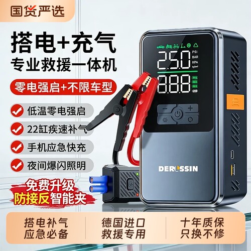搭电宝12V汽车应急启动电源