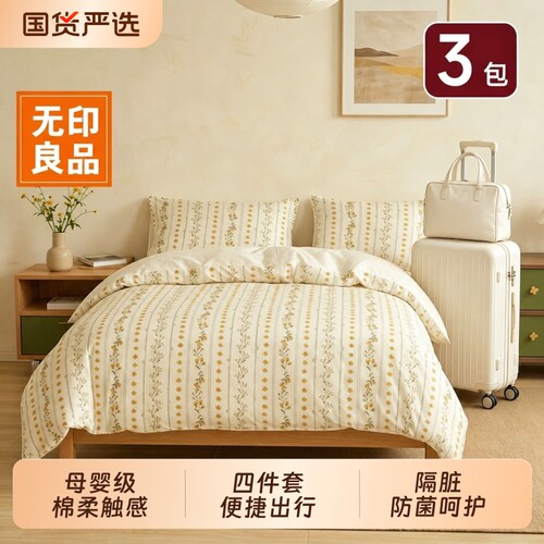 无印良品一次性床品四件套火车