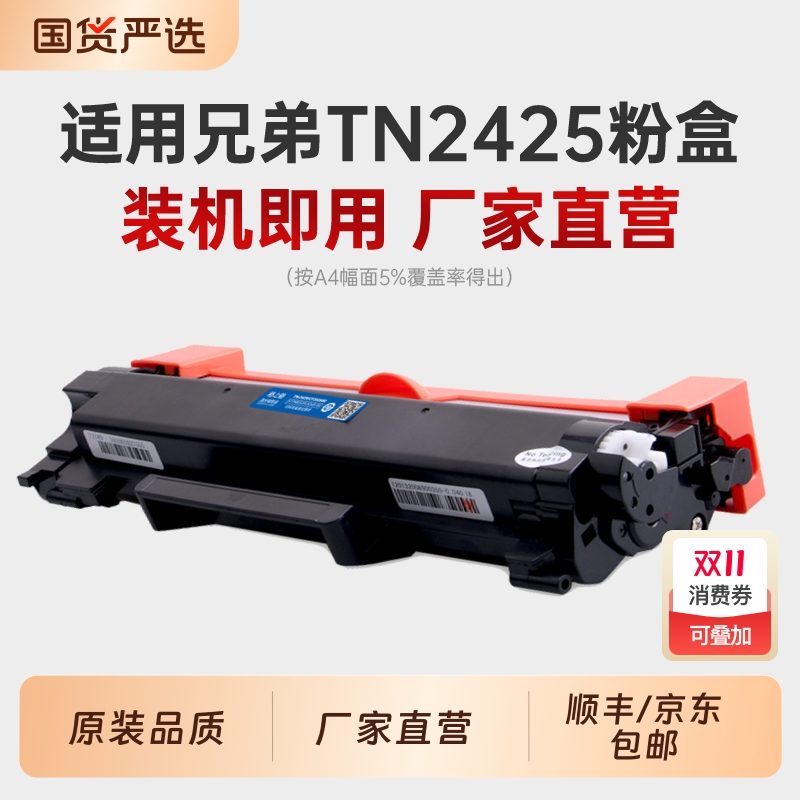 适用兄弟TN-2425粉盒MFC7895dw
