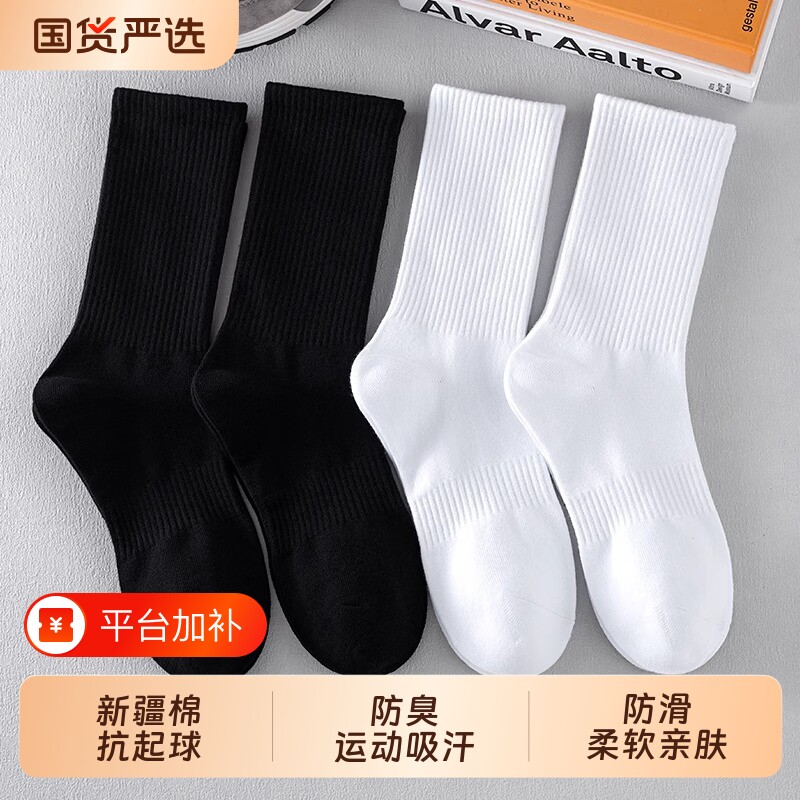 运动黑色袜子男夏季新疆棉防臭中筒袜青少年吸汗透气短袜男士长袜