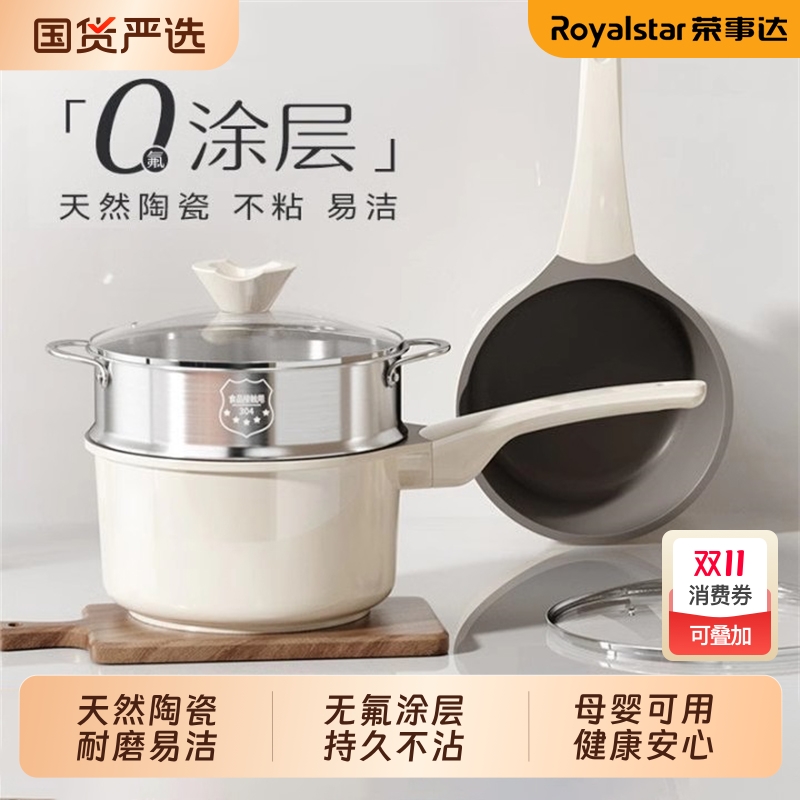 荣事达陶瓷不粘锅辅食锅