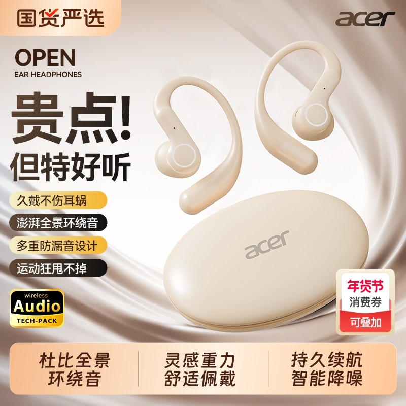 Acer宏碁挂耳式蓝牙耳机2026新款耳夹式高音质运动无线骨传导游戏,影音电器,蓝牙耳机,淘宝优惠券,粉丝福利购,淘宝优惠卷