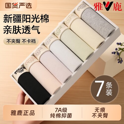 雅鹿内裤女款纯棉抗菌全棉裆