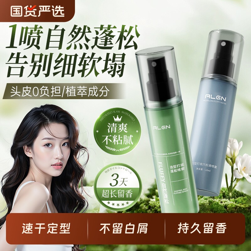 头发蓬松水定型发胶喷雾免洗去油干发神器发泥啫喱水立体干胶女男