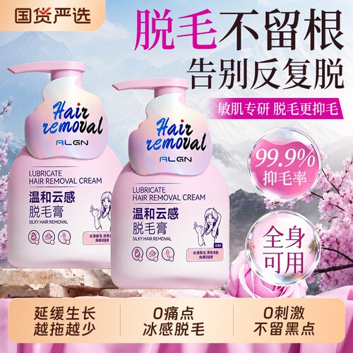 热销100W+温和无痛脱毛膏第1