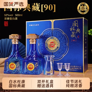 白水杜康国标典藏高端双开礼盒白酒节日送礼送分酒器宴会收藏自饮