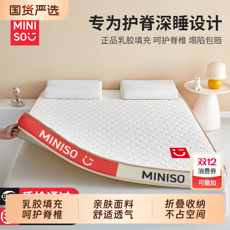 名创优品乳胶床垫宿舍用零压棉