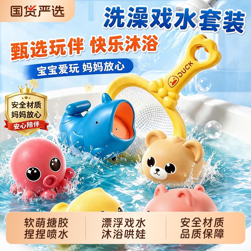 宝宝洗澡玩具趣味网捞婴幼儿儿童发条游泳戏水捏捏乐喷水漂浮萌宠