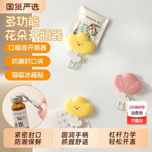 花朵冰箱开瓶器口服液多功能开盖器便携药瓶起子家用磁吸式启瓶器