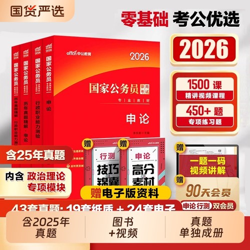 中公国家公务员考试用书