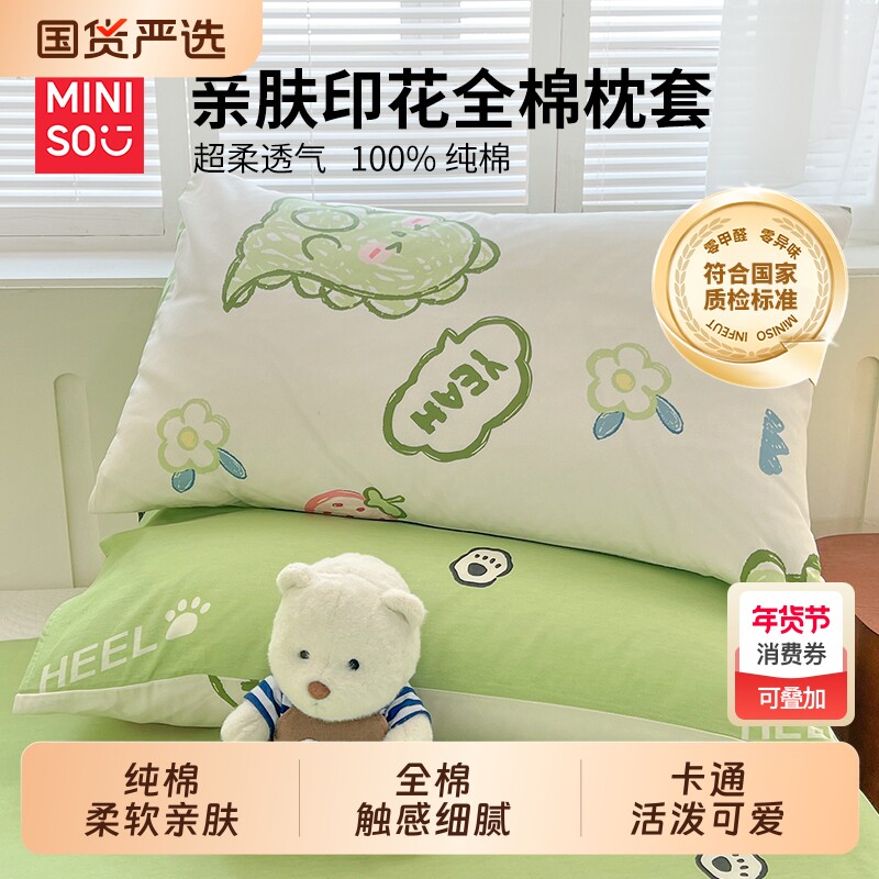 名创优品全棉枕套家用一对装纯棉枕头套48*74单个单人枕芯内胆套