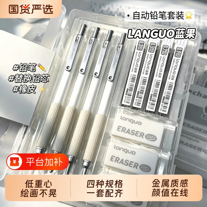 蓝果自动铅笔套装二代学生专用日常学习0.3/0.5/0.7/0.9mm绘画素描美术绘图软握金属低重心高颜值ins风铅芯