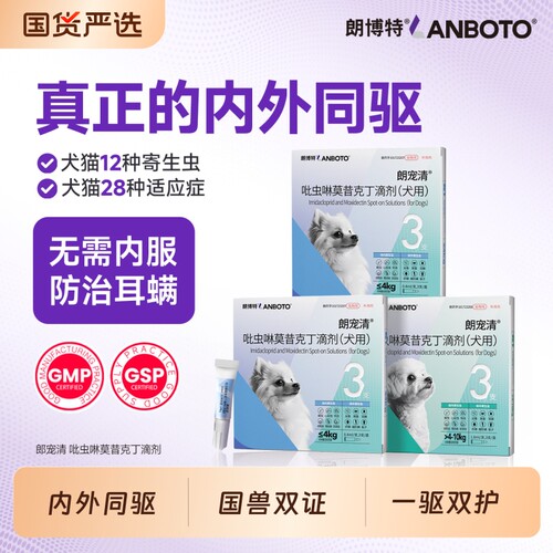 朗博特狗狗猫咪驱虫药