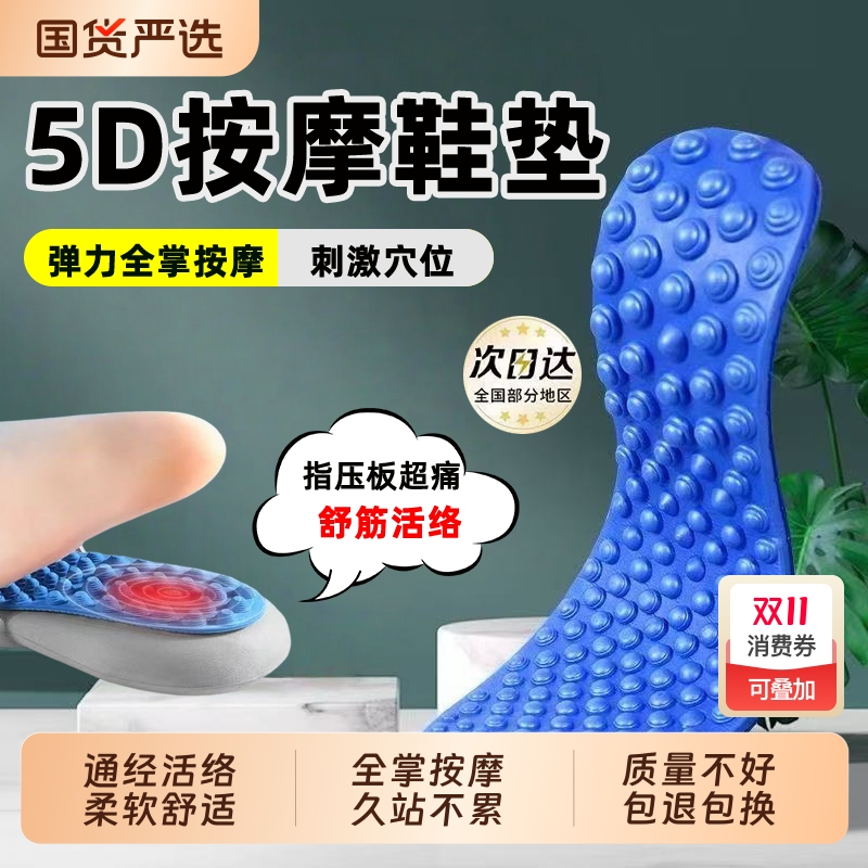 穴位按摩鞋垫脚底舒经活络久站不累踩屎感男女通用舒适吸汗指压