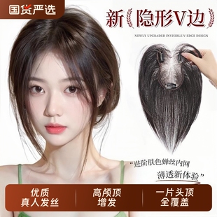 无边假发女片头顶量蓬松真发高颅顶遮白发刘海补发片前额八字胎毛