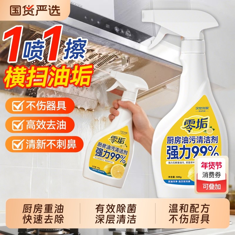 汉世刘家油污净去油污清洁剂家用厨房去油污强力清洁剂油烟机重油,洗护清洁剂/卫生巾/纸/香薰,油污清洁剂,淘宝优惠券,粉丝福利购,淘宝优惠卷