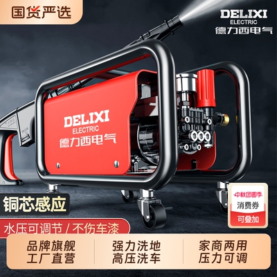 德力西洗车机高压220V自吸两用