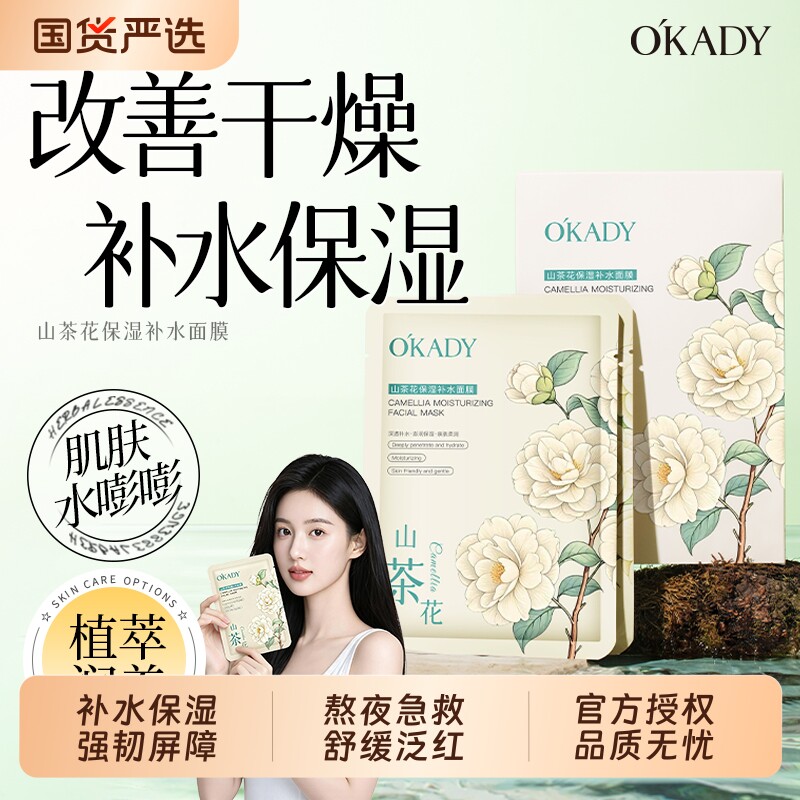 山茶花面膜补水保湿修护舒缓泛红敏感肌去暗沉熬夜黄气官方正品