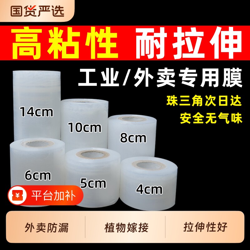 Pe缠绕膜小卷包装拉伸工业用5cm防漏围膜外卖杯打包盒封口膜保鲜