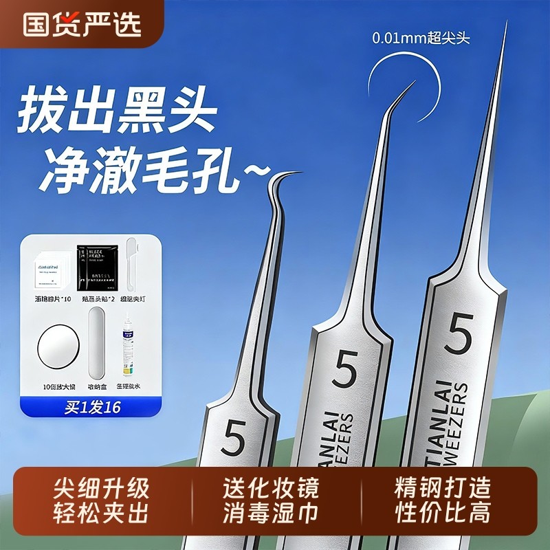 细胞夹超细去黑头神器美容院专用粉刺粉刺针小镊子尖头脂肪粒专业