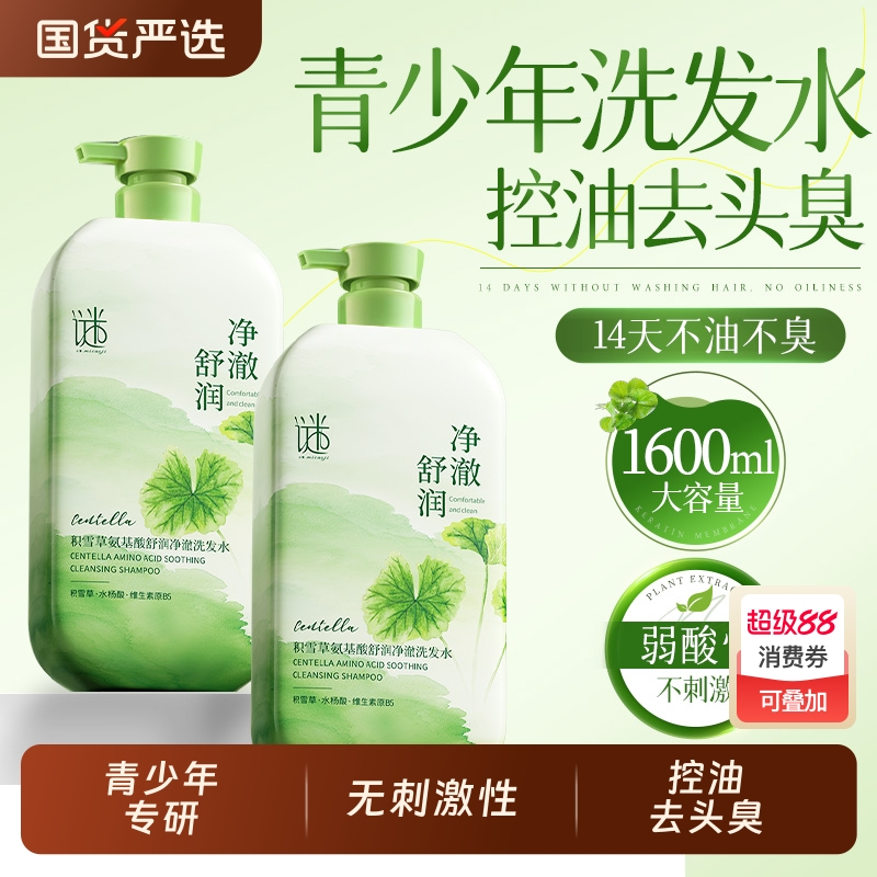青少年氨基酸洗发水男孩女孩儿童学生专用6到12岁控油蓬松洗头膏